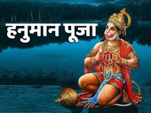 Hanuman Sadhana: આ નિયમોથી કરો હનુમાનજીની ઉપાસના, પૂરી થશે તમામ મનોકામના