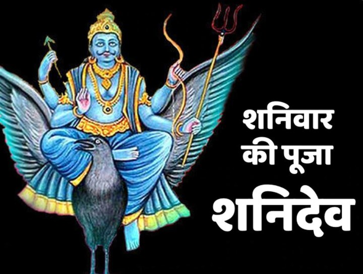 Know how to perform shanidev puja on Saturday and mantra Shani Dev: શનિવારે આ એક ફૂલથી શનિદેવને કરી શકાય છે પ્રસન્ન, મળશે સાડાસાતી અને ઢૈયાથી રાહત