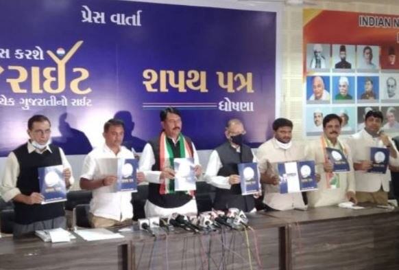 Gujarat congress manifesto Local body election : કૉંગ્રેસનું 'શપથ પત્ર' જાહેર, જાણો શું આપ્યા વચનો ?