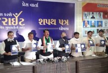 Local body election : કૉંગ્રેસનું 'શપથ પત્ર' જાહેર, જાણો શું આપ્યા વચનો ?