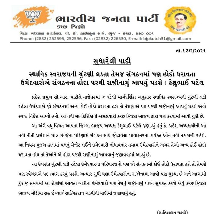 Kutch માં ભાજપના નેતાઓની ઉંઘ કેમ થઈ હરામ, સંગઠને શું લીધો નિર્ણય