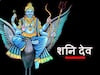 શનિદેવ વરસાવી રહ્યા છે કૃપા, આળસ છોડીને લાગી જાવ લક્ષ્યને હાંસલ કરવા
