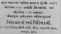 Surat: સ્ટ્રોંગ રૂમને બદલે EVM મશીન અને બેલેટ પેપરની પેટી ચૂંટણી અધિકારીની ઓફિસમાં હોવાનો કૉંગ્રેસનો આરોપ