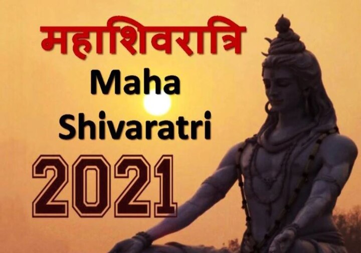 Mahashivratri 2021 Know on which date mahashivratri to celebrate special yog Mahashivratri 2021: જાણો ક્યારે છે દેવાધિદેવ મહાદેવની આરાધનાનું પર્વ મહાશિવરાત્રિ, બની રહ્યો છે વિશેષ યોગ