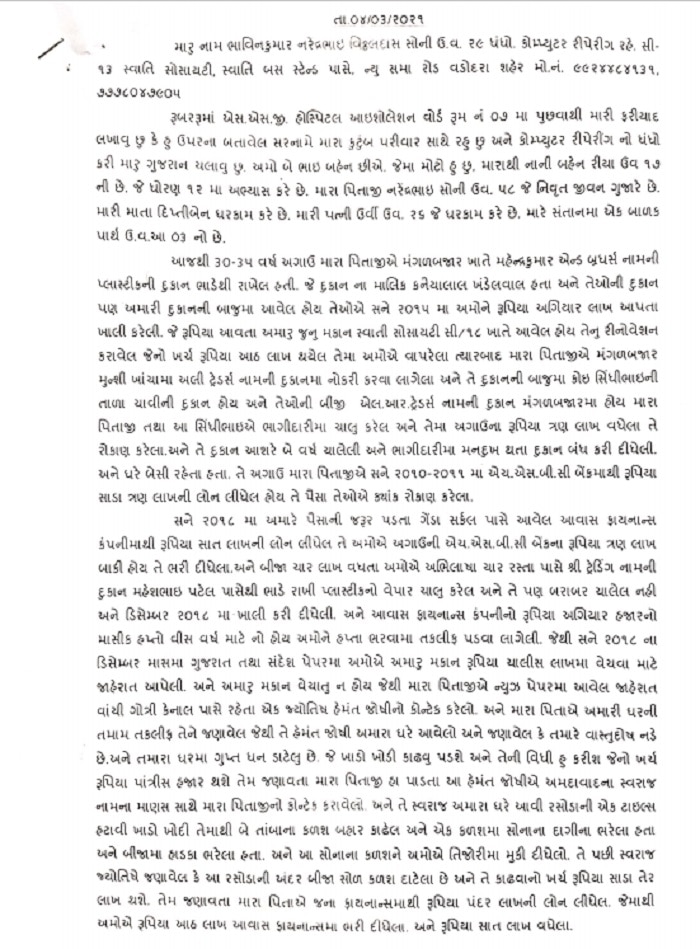 Vadodara Mass Suicide case: 'તમારા ઘરમાં ગુપ્ત ધન દાટેલું છે, એ કાઢવાની વિધિ કરી, જેનો ખર્ચ.....