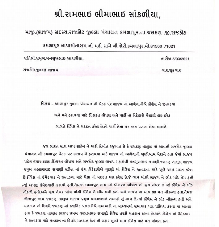 સૌરાષ્ટ્રમાં ભાજપના કયા ટોચના નેતાએ જ ભાજપના ઉમેદવારને હરાવ્યાનો લાગ્યો આક્ષેપ? કોણે પાર્ટીમાં કરી ફરિયાદ?