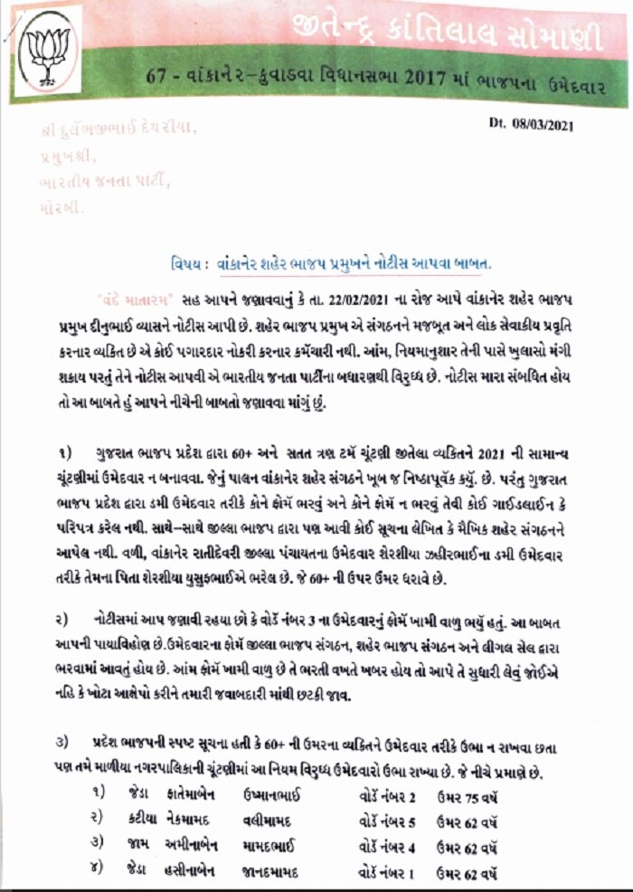 સૌરાષ્ટ્રના આ શહેરમાં ભાજપમાં ભડકોઃ ભાજપ અગ્રણીએ સાંસદ-જિલ્લા પ્રમુખ સામે કર્યા કેવા ગંભીર આક્ષેપ ?