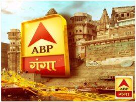 एबीपी गंगा की धमाकेदार शुरुआत, पहले हफ्ते ही सबसे ज्यादा देखे जाने वाला पहला चैनल बना एबीपी गंगा की धमाकेदार शुरुआत, पहले हफ्ते ही सबसे ज्यादा देखे जाने वाला पहला चैनल बना
