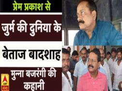 प्रेम प्रकाश से जुर्म की दुनिया का बेताज बादशाह बन गया ये डॉन, नाम नहीं जानना चाहेंगे आप