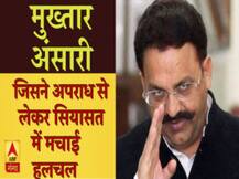 जानें- पूर्वांचल को वो बड़ा नाम जिसने अपराध से लेकर सियासत तक में मचाई हलचल