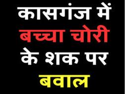बच्चा चोरी के शक में बवाल, ग्रामीणों ने दो लोगों को जमकर पीटा; फिर कार को जला डाला