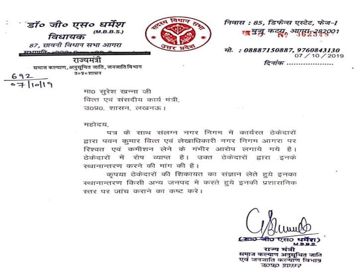 EXCLUSIVE: आगरा नगर निगम के वित्त एवं लेखाधिकारी पवन कुमार पर भ्रष्टाचार के गंभीर आरोप, दो-दो मंत्रियों ने लिखी शिकायती चिट्ठी