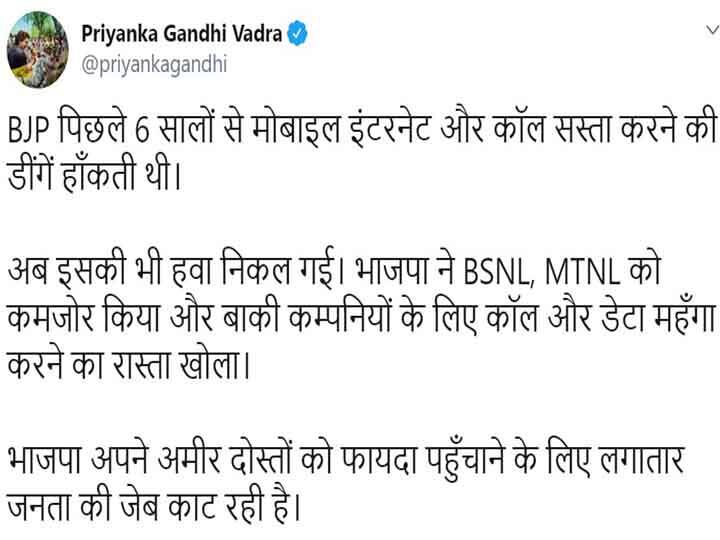 प्रियंका का बड़ा हमला, कहा- दोस्तों को फायदा पहुंचाने के लिए जनता की जेब काट रही बीजेपी