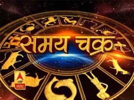 Aaj ka Rashifal Astro Horoscope of 14th January 2020 Samay Chakra ABP Ganga राशिफल 14 जनवरी 2020: पढ़ें कैसा बीतेगा सभी राशियों का दिन