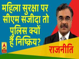 rajneeti blog over Women safety when UP CM is sensitive so why is so inactive ब्लॉग: महिला सुरक्षा पर सीएम संजीदा, तो पुलिस क्यों है निष्क्रिय?