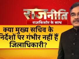 पराली हो या 'खजाने की रखवाली', हर लापरवाही के कितने कसूरवार? rajneeti blog on abp ganga पराली हो या 'खजाने की रखवाली', हर लापरवाही के कितने कसूरवार?