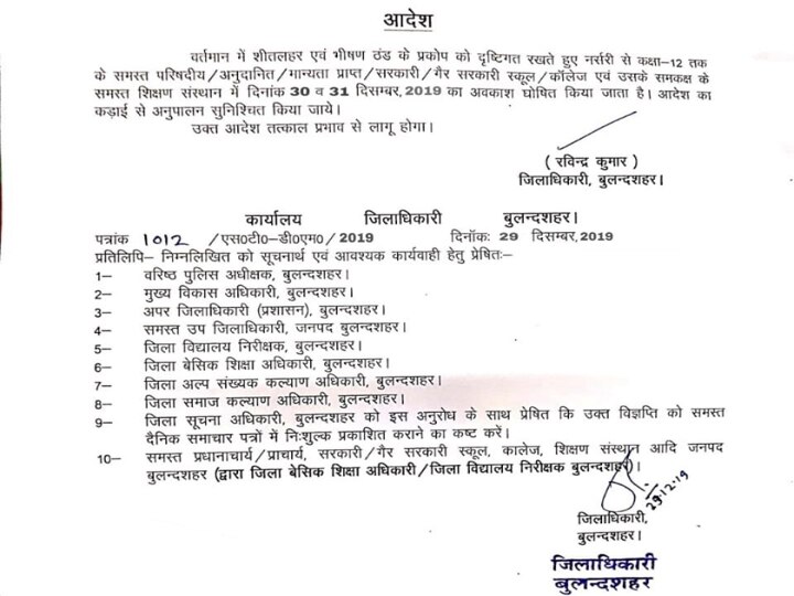 बुलंदशहर में फिर वायरल हुए स्कूल की छुट्टियों के फर्जी आदेश, अज्ञात के खिलाफ मुकदमा दर्ज