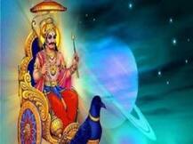 जब बरसती है शनि देव की कृपा तो जीवन में होता है बदलाव, जानें- कैसे करें शुभ-अशुभ की पहचान