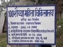 बस्ती: बजट के अभाव में सुना पड़ा 100 शैय्या महिला अस्पताल, मरीज बेहाल