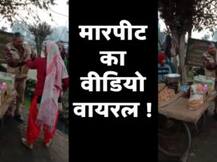 अमरोहा में होमगार्ड ने की पकौड़े बेचने वाली महिला से मारपीट, वीडियो वायरल