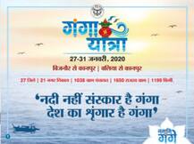 बिजनौर से शुरू होगी गंगा यात्रा, तैयारी में जुटा प्रशासन, 28 जनवरी को बुलंदशहर पहुंचेगी यात्रा
