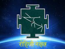 सुन्दर एवं मीठा बोलने वाले होते हैं रोहिणी नक्षत्र के लोग, भगवान श्रीकृष्ण से जुड़ा है खास रिश्ता