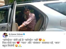 कार चोरी पर बोले कुमार विश्वास- 'फ़ॉर्च्यूनर' चोरी हुई है, 'फ़ॉर्च्यून' नहीं