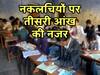 UP Board: पेपर पढ़ने के लिए मिलेगा 15 मिनट,CCTV से लेकर कोडिंग वाली कॉपियों तक...इस बार नकलची हो जाएं सावधान