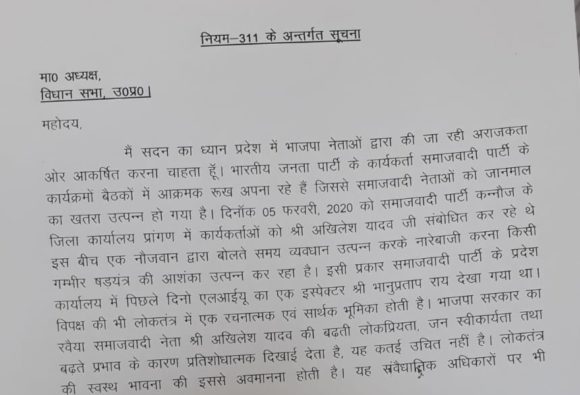 जय श्रीराम' पर बवाल, सपा ने विधानसभा में काटा हंगामा, लगाया आरोप- अखिलेश को मरवाना चाहती है बीजेपी सरकार