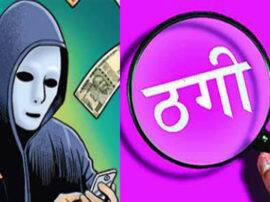 पीलीभीत: पुलिस ने ठग महिला को किया गिरफ्तार, 2016 से चल रही थी फरार