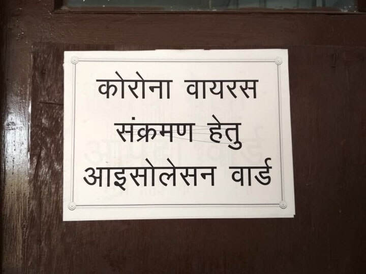 प्रयागराज के सरकारी अस्पतालों में शुरू हुए कोरोना आइसोलेशन वार्ड, स्कूलों को जारी की गई एडवाइजरी