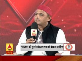 ABP Ganga Pravaah अखिलेश यादव ने किया दावा...2022 के विधानसभा चुनाव में जीतेंगे 351 सीटें ABP Ganga Pravaah अखिलेश यादव ने किया दावा...2022 के विधानसभा चुनाव में जीतेंगे 351 सीटें