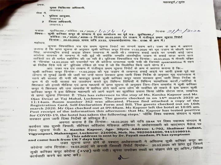कनिका मामले में किस हद तक लापरवाही बरती गयी...सीएमओ ने गलत तथ्यों पर करा दी FIR