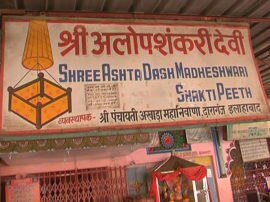 There is no idol of Mother Goddess in this Shaktipeeth, devotees worship cradle in prayagraj इस शक्तिपीठ में नहीं है देवी मां की कोई मूर्ति, श्रद्धालु करते हैं पालने की पूजा, इस नवरात्र नहीं हो सकेंगे दर्शन