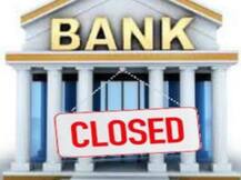 Lockdown: अप्रैल में इन 14 दिन नहीं खुलेंगे बैंक, जरूरी काम है तो निपटा लें