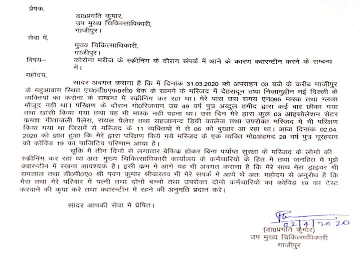 Coronavirus: ऐसे कैसे जीतेंगे कोरोना से जंग, ACMO ने CMO को पत्र लिखकर क्वारेन्टाइन की लगाई गुहार