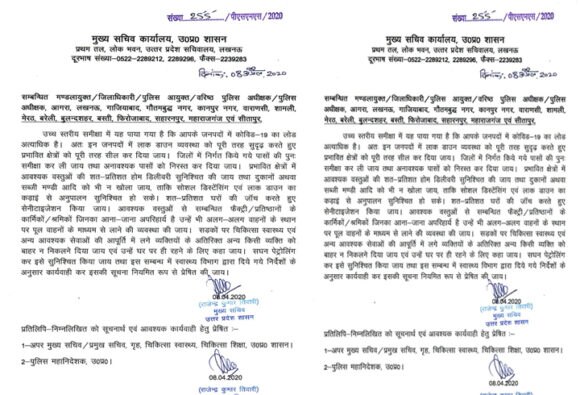 Coronavirus: नोएडा, लखनऊ, गाजियाबाद समेत यूपी के 15 जिलों के हॉटस्पॉट पूरी तरह से सील; दूध-दवा से लेकर सब्जी सभी दुकानें बंद