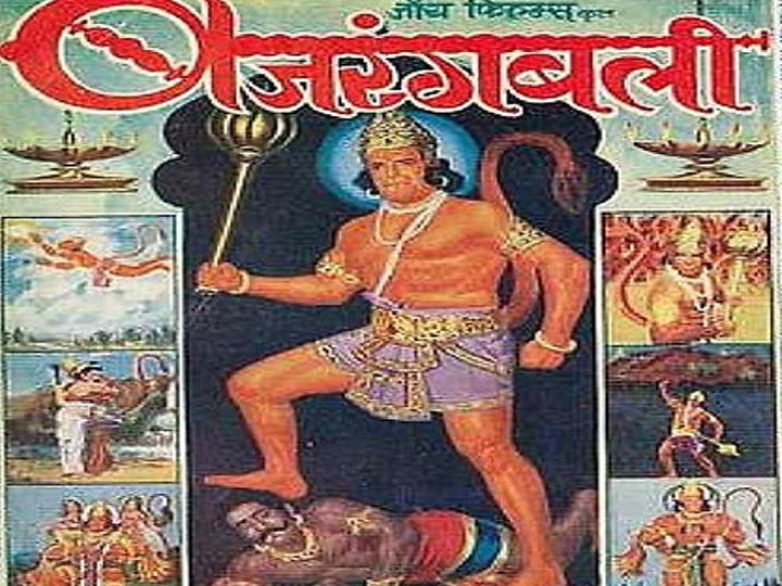 Ramayan को देखने से पहले लोग करने लगे थे टीवी की पूजा, 60 साल की उम्र में बने थे हनुमान दारा सिंह