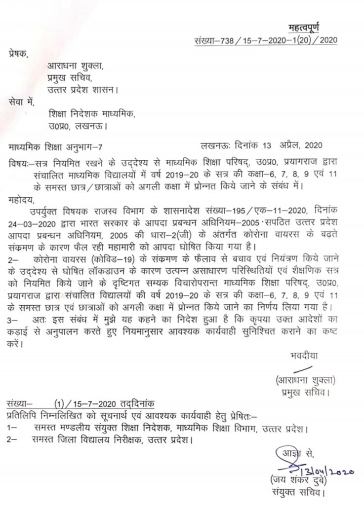 योगी सरकार का बड़ा फैसला, बिना परीक्षा के पास होंगे इन कक्षाओं के छात्र