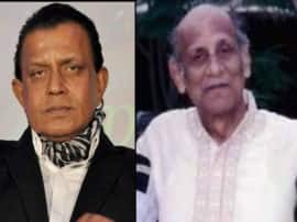 मिथुन चक्रवर्ती के पिता का निधन, अभिनेता बेंगलुरू में फंसे मिथुन चक्रवर्ती के पिता का निधन, अभिनेता बेंगलुरू में फंसे