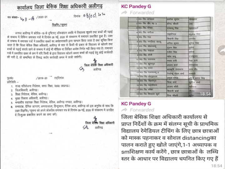 Aligarh News: Lockdown में खुलवा दिए स्कूल, फिर बोले कंफ्यूजन हो गया... बेसिक शिक्षा विभाग के अधिकारियों की बड़ी लापरवाही आई सामने