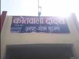 ग्रेटर नोएडा: दहेज न मिलने पर देवर ने भाभी की गोली मारकर हत्या की, देवर समेत चार पर FIR दर्ज