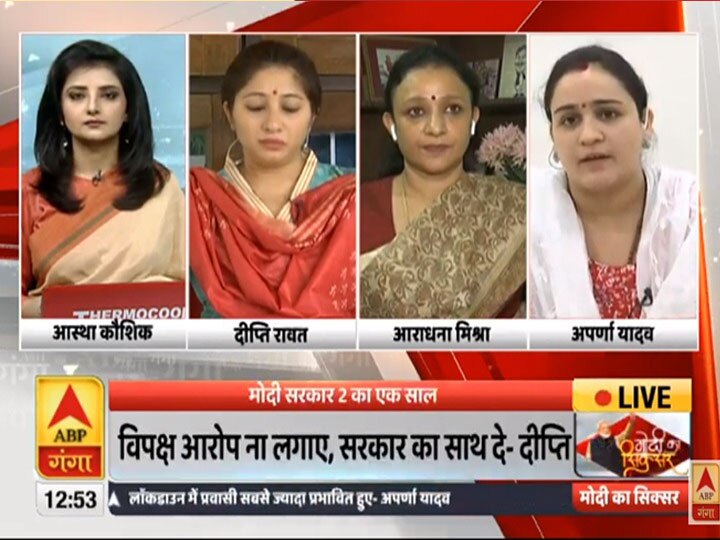 Modi Ka Sixer Deepti Rawat, Aradhana Mishra and Aparna Yadav joined ABP Ganga e Conclave Modi Ka Sixer: ई-कॉन्क्लेव में शामिल हुईं दीप्ति रावत, आराधना मिश्रा और अपर्णा यादव...जानें- श्रमिकों के लेकर किसने क्या कहा
