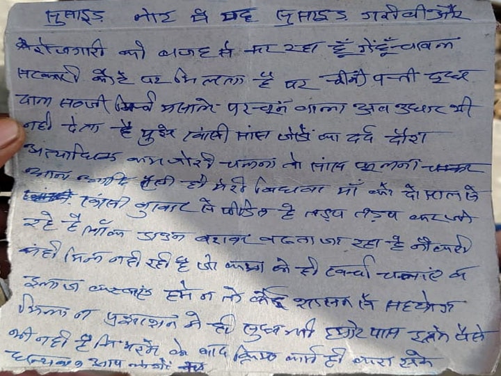 लखीमपुर खीरी: लॉकडाउन में आर्थिक तंगी से जूझ रहे शख्स ने की खुदकुशी, सुसाइड नोट में बयां किया दर्द