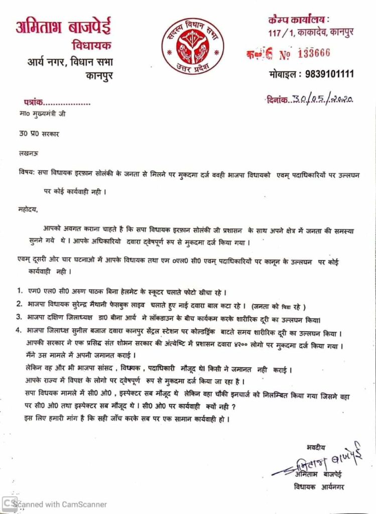 कानपुर: सपा विधायक ने सीएम योगी को लिखी चिट्ठी, कहा-पुलिस प्रशासन कर रहा हमारे नेताओं के खिलाफ एकतरफा कार्रवाई