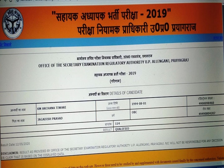 शिक्षक भर्ती में जिस अर्चना तिवारी के ओबीसी होने पर मचा है कोहराम, उसकी हकीकत जानकर आप भी हो जाएंगे हैरान