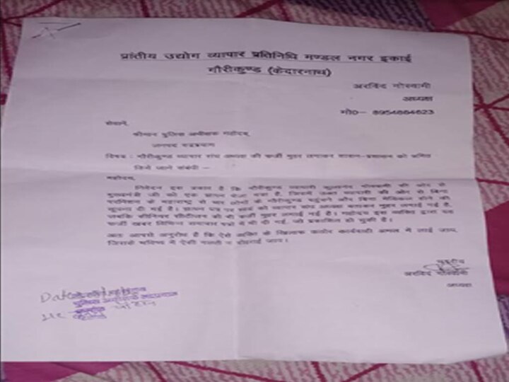 बगैर अनुमति गौरीकुंड पहुंचे महाराष्ट्र से चार यात्रियों का मामले की जांच शुरू, जानें पूरा मामला