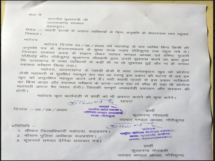 बगैर अनुमति गौरीकुंड पहुंचे महाराष्ट्र से चार यात्रियों का मामले की जांच शुरू, जानें पूरा मामला