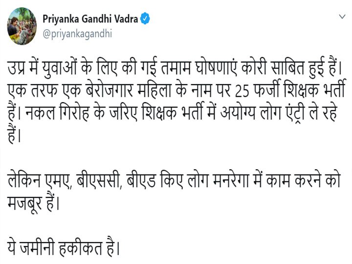 प्रियंका गांधी ने सरकार पर साधा निशाना, कहा- यूपी में कोरी साबित हुईं युवाओं के लिए की गई घोषणाएं